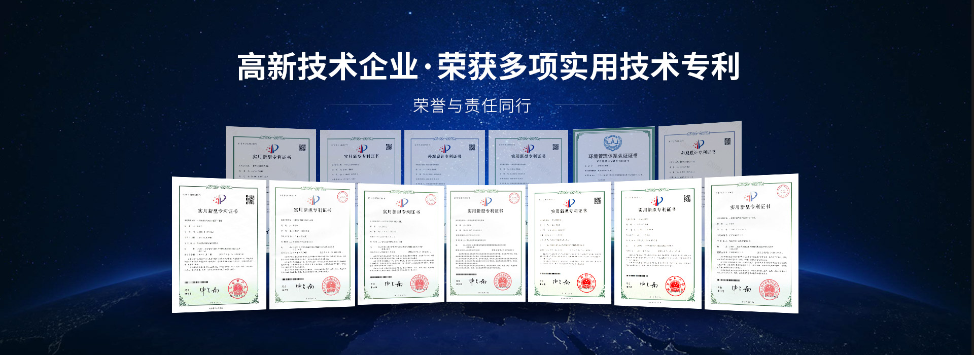 兆星環(huán)保 高新技術(shù)企業(yè) 榮獲多項(xiàng)實(shí)用技術(shù)專利